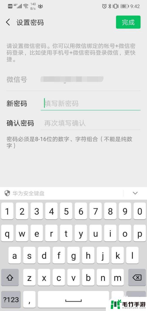 微信手机怎么设置安全