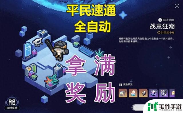 崩坏：星穹铁道V2.1战意狂潮攻略：平民自动满奖励指南（第1~2天）