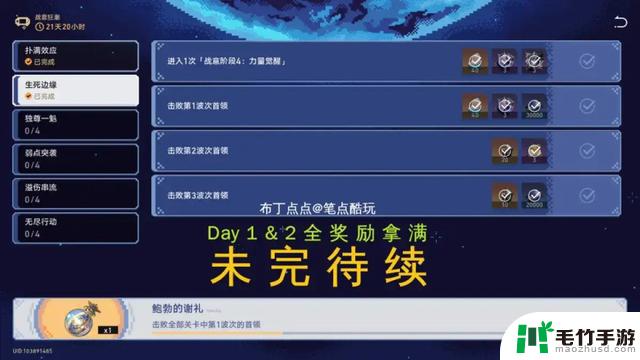 崩坏：星穹铁道V2.1战意狂潮攻略：平民自动满奖励指南（第1~2天）