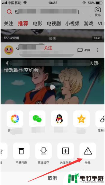 手机西瓜视频怎么举报别人