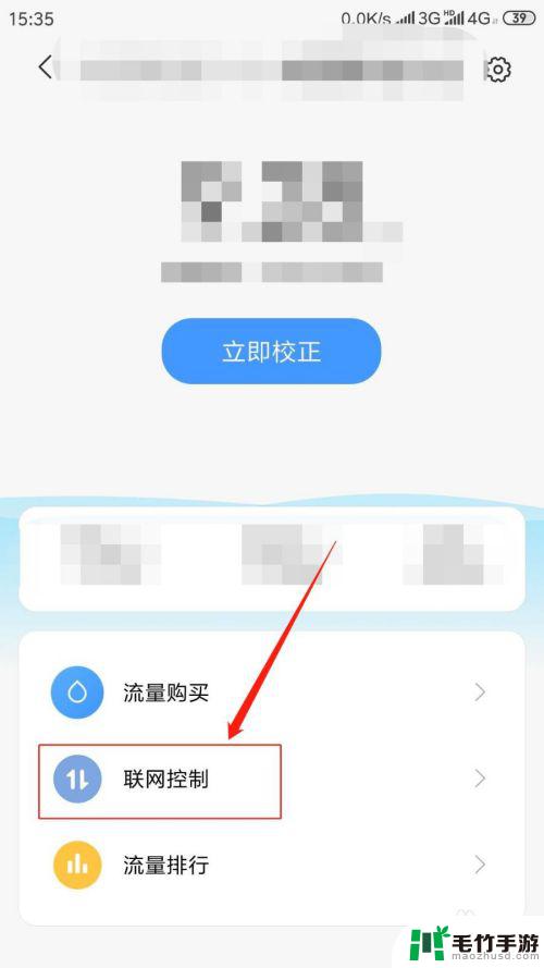 手机无线怎么设置上网权限