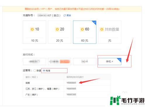 q币怎么用手机充值话费