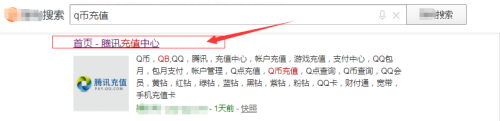 q币怎么用手机充值话费