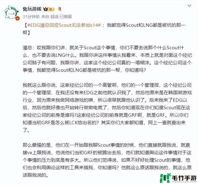 EDG经理称：Scout和LNG都是受害者，经纪公司坑了他们