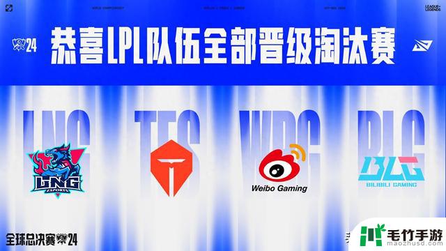 S14八强抽签揭晓：TES与T1再次对决，LNG对阵WBG，BLG将迎战HLE