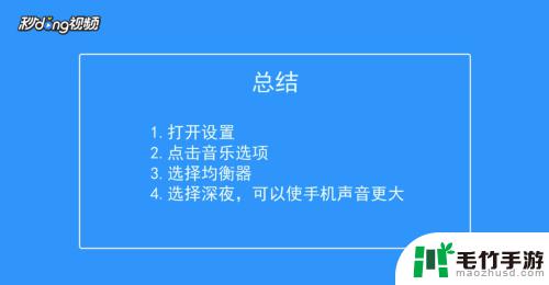 苹果手机声音小怎么的设置大点?