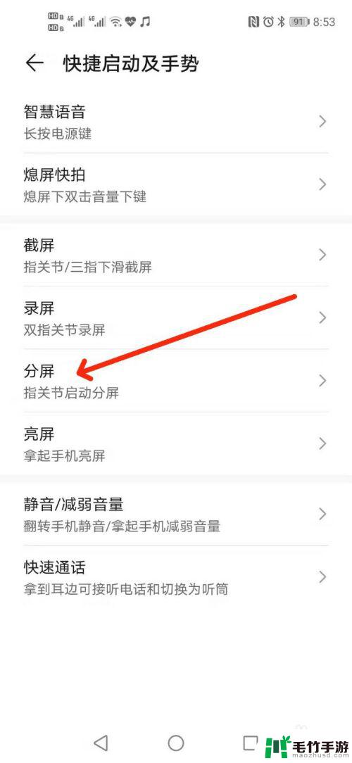 如何分屏操作荣耀手机