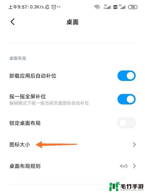 如何更改手机桌面图标大小