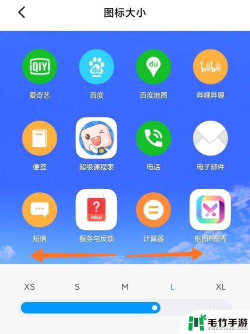 如何更改手机桌面图标大小