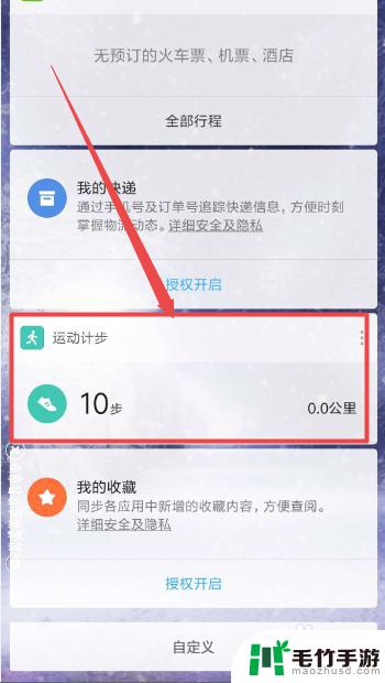 如何打开手机运动功能