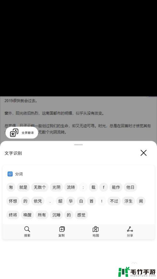 华为手机怎么提取截屏的文字