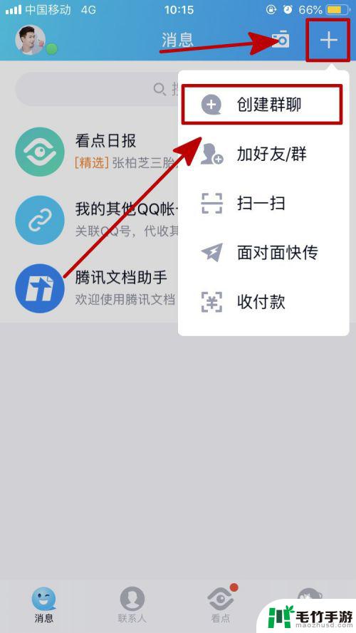 如何利用手机创建qq群