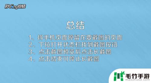 红米手机如何长截屏