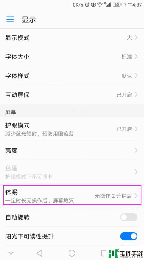 华为手机的休眠时间在哪里调整