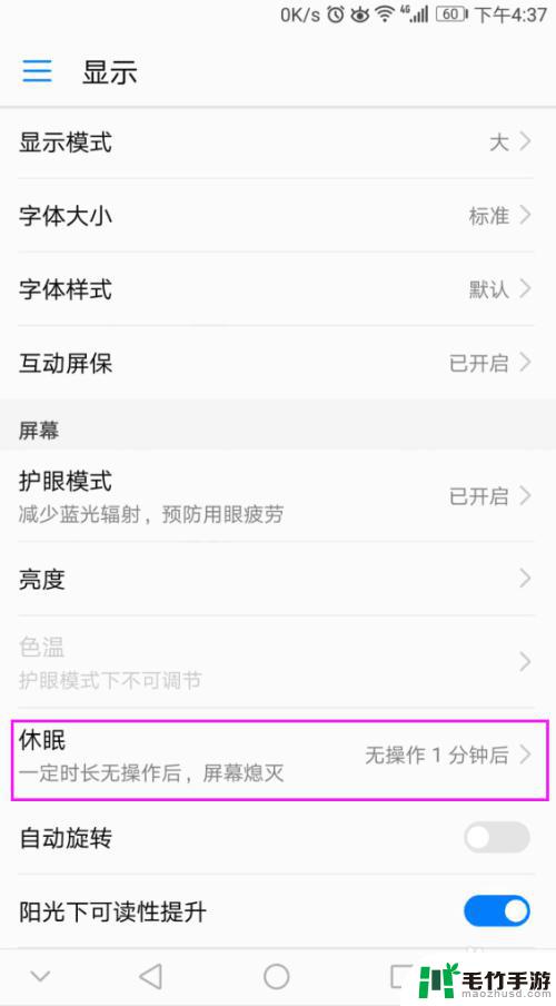 华为手机的休眠时间在哪里调整