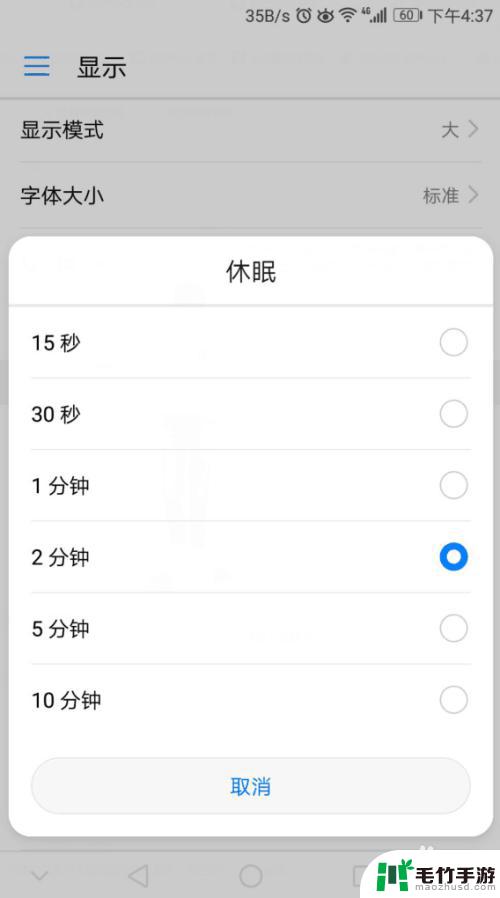 华为手机的休眠时间在哪里调整