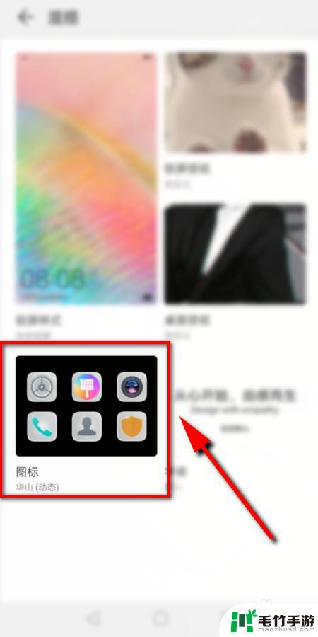 手机到底怎么换图标