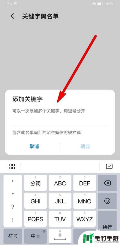 手机关键字怎么设置