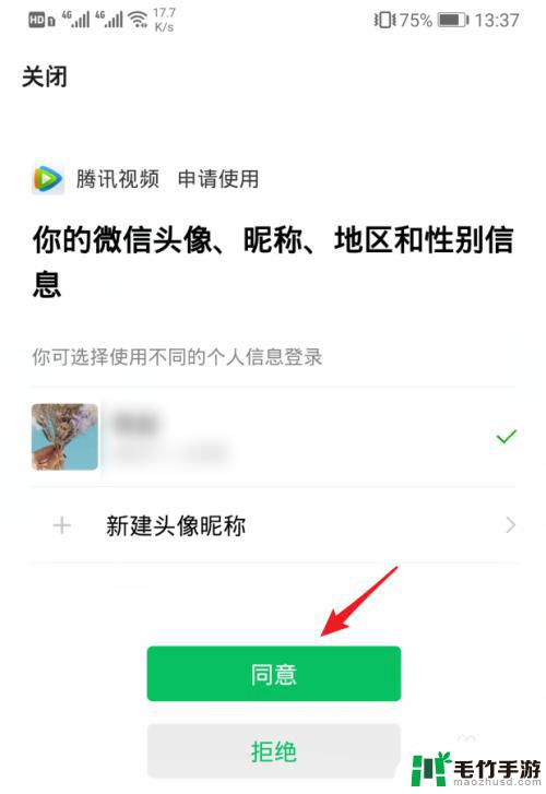 腾讯微视怎么微信登录