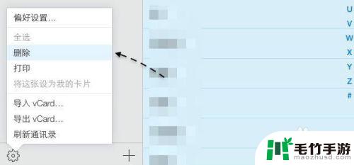 苹果手机怎么没有删除联系人这个选项