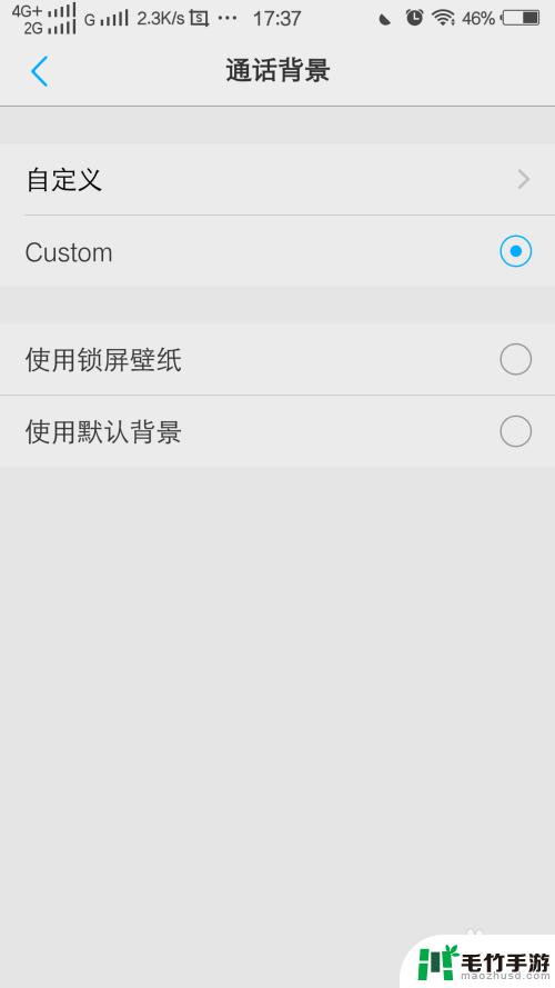 麦芒手机如何设置通话动画