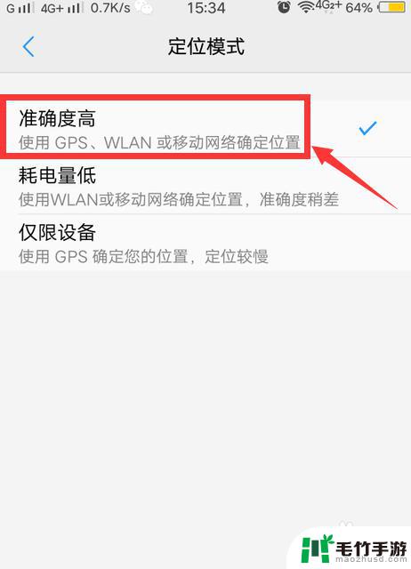 手机定位怎么准确打开