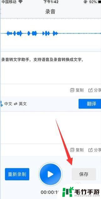 苹果手机怎么录音转成文字