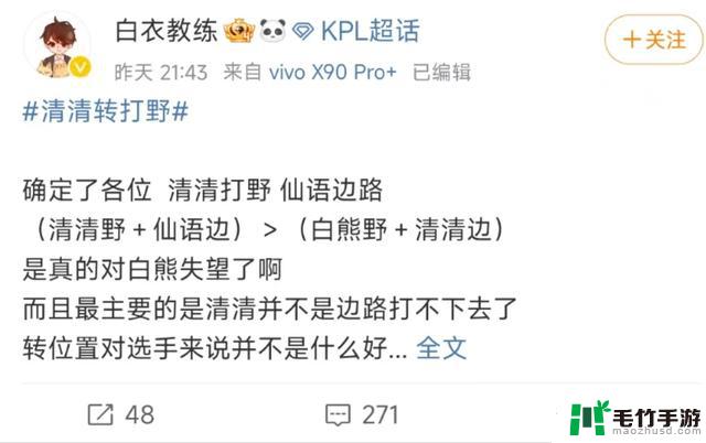 KPL内部曝光：TTG清清转型为打野，以团队利益为重，或将成为下一个巅峰之作？