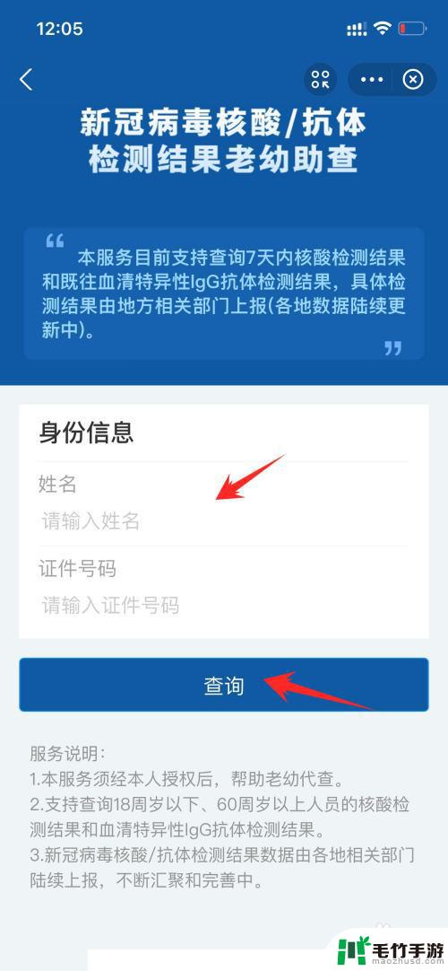 手机怎么查询别人的核酸检测结果