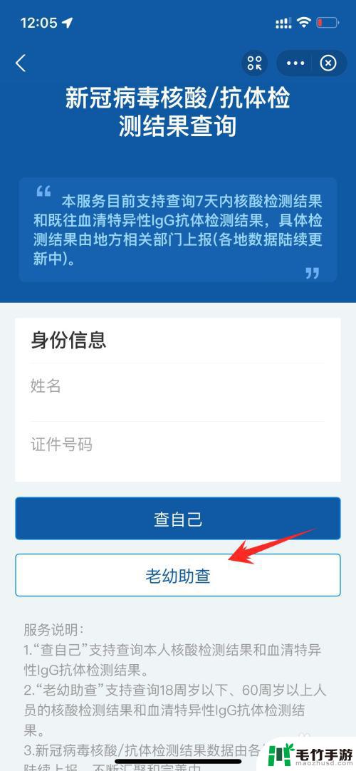 手机怎么查询别人的核酸检测结果