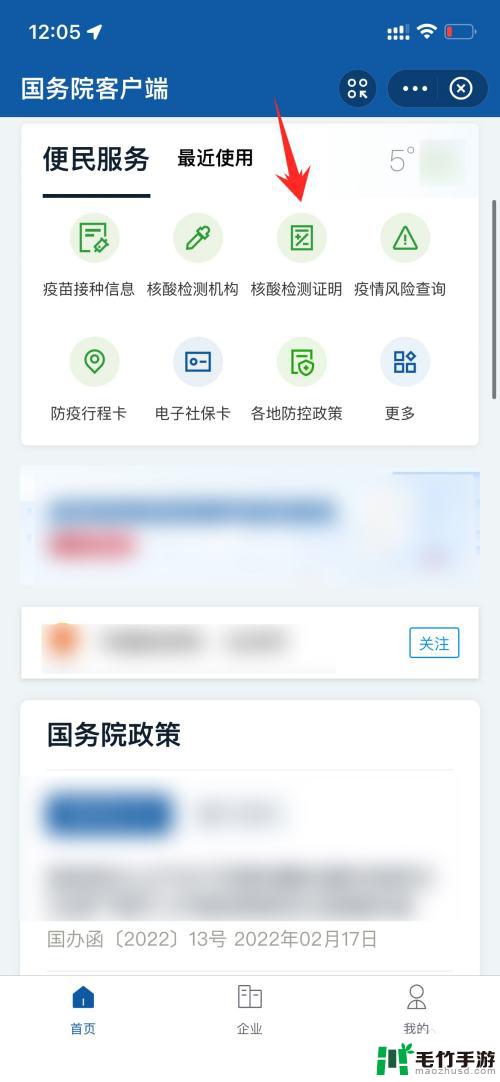 手机怎么查询别人的核酸检测结果