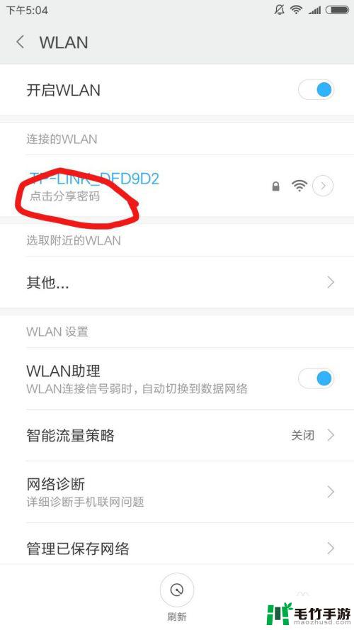 手机如何设置wifi分享