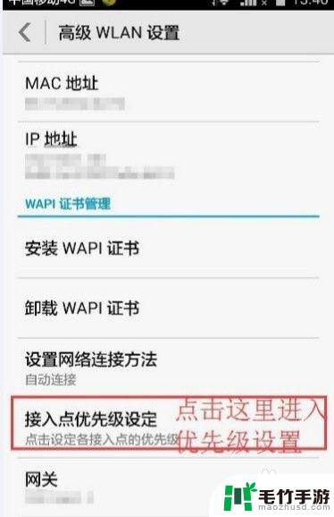 手机如何设置网络无线优先