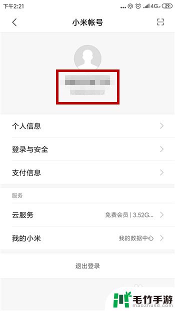 小米手机怎么查询账号