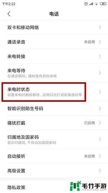 手机来电有闪电怎么设置