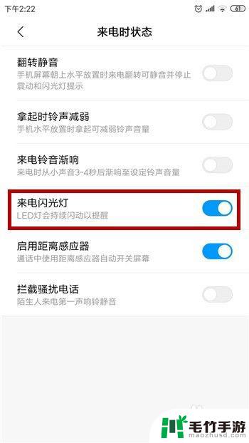 手机来电有闪电怎么设置