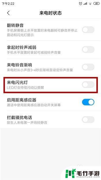 手机来电有闪电怎么设置