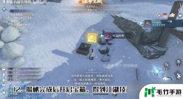 逆水寒手游沧州雪鹰石窟藏密支线任务攻略