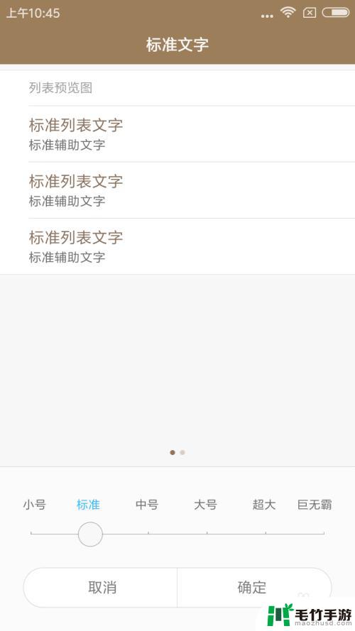 红米手机软件字体大小怎么设置