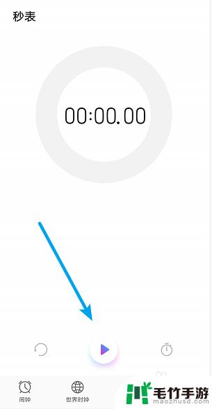 手机秒表怎么记录时间
