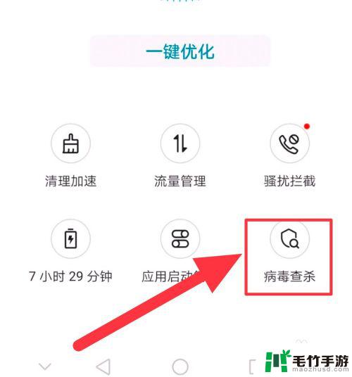 荣耀手机管家如何杀毒