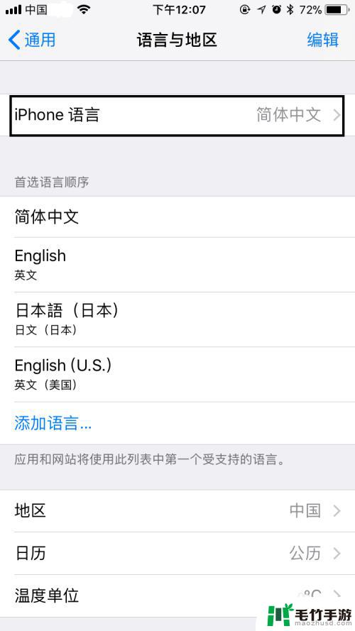苹果手机如何变换中文