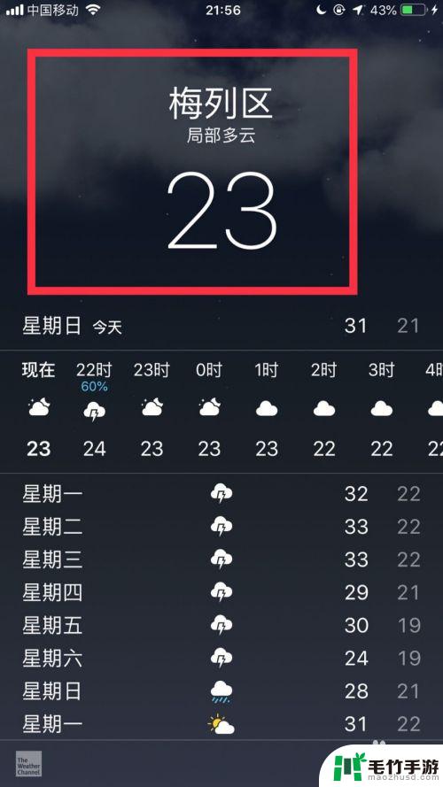 苹果手机如何调天气地址