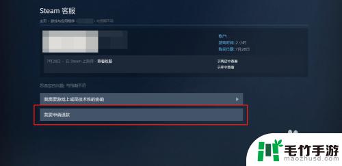 steam玩多久可以退款