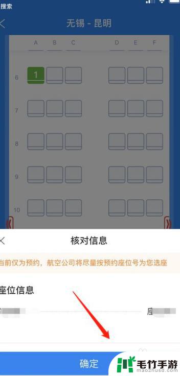 手机订票如何选座位