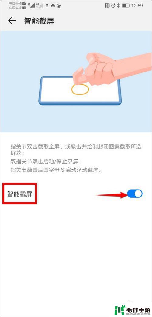 手机截屏怎么设置不了全屏