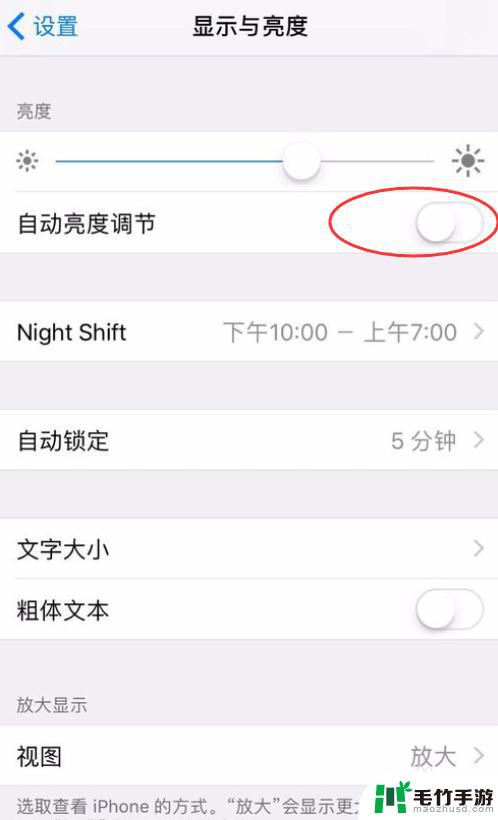 怎么关闭苹果手机自动调节亮度功能