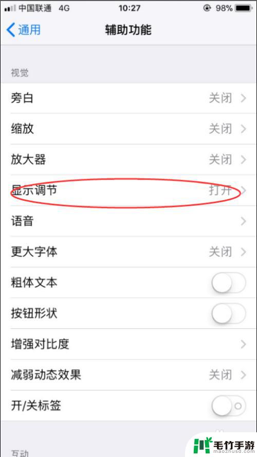 怎么关闭苹果手机自动调节亮度功能