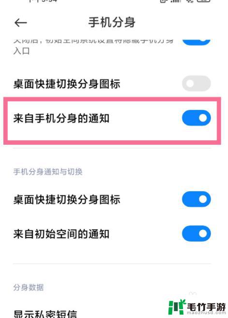 怎么取消手机分身的消息提醒