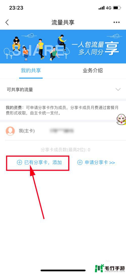 手机营业厅如何开共享